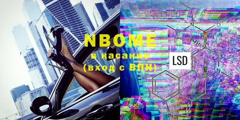 Марки 25I-NBOMe 1,8мг Мариинский Посад